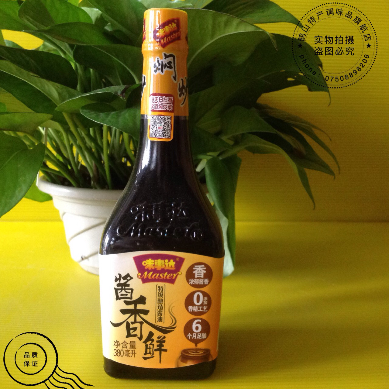 一组2瓶包邮开平特产味事达酱香鲜 酿造酱油