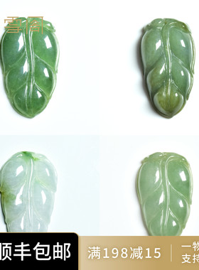 缅甸A货冰种飘绿翡翠叶子吊坠