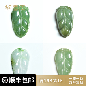 缅甸A货冰种飘绿翡翠叶子吊坠