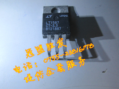 LT1587CT-3.3  现货，包上机