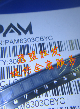 PAM8303CBYC  原装现货 音频功率放大器 可出样板 拍前请咨询