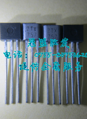 三级管  ZTX757  原装现货  可出样板