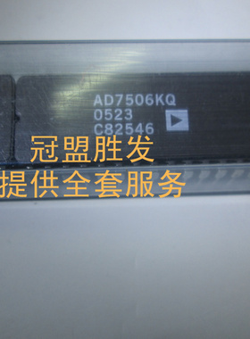 AD7506KQ 自家现货可出样板 量大价优 一个起售