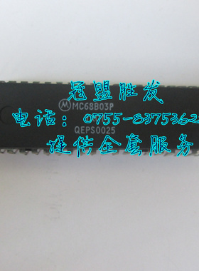 冠盟胜发 MC68B03P 自家现货可出样板 量大价优 一个起售