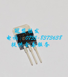 TIP137 PNP达林顿功率三极管 100V/8A TO-220 全新原装 冠盟胜发