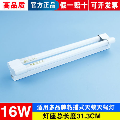 灭蝇灯灯管灯架支架8w10瓦单管双管粘捕式灭蚊蝇灯底座灭蚊灯专用