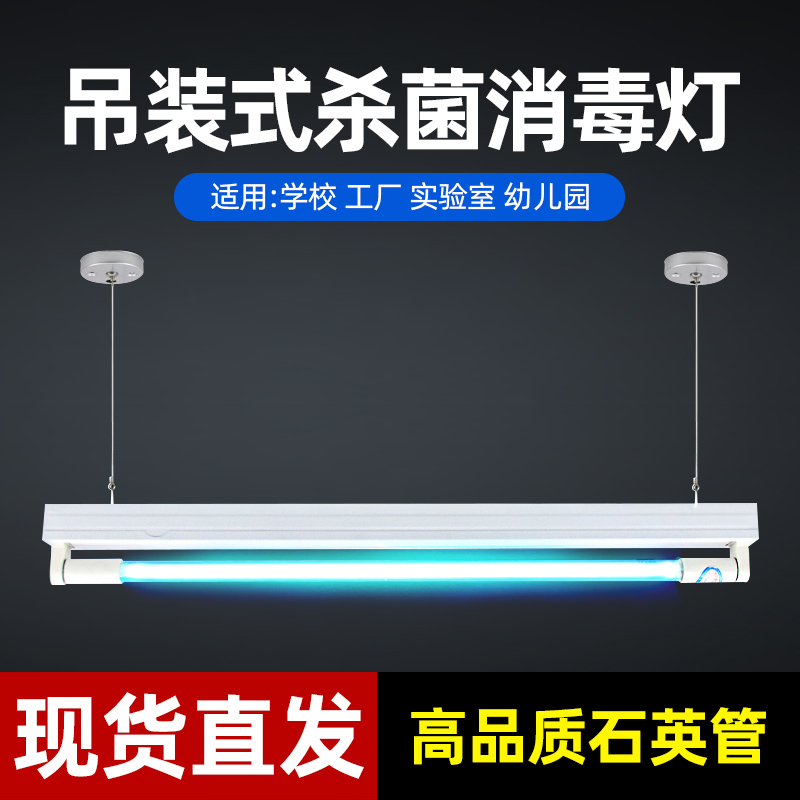 吊挂式紫外线消毒灯丹启