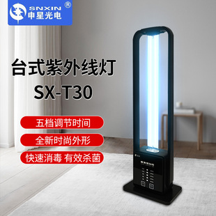 紫外线杀菌灯家用消毒卧室厨房卫生间客厅便携式 申星台式 遥控定时