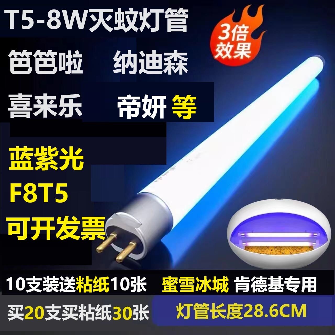 灭蚊灯管灭蝇管T5-8W15W餐厅饭店蝇粘捕式诱蚊蝇灯蓝紫光管通用款