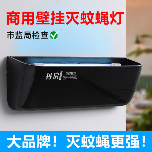 灭蝇灯餐厅饭店粘捕式