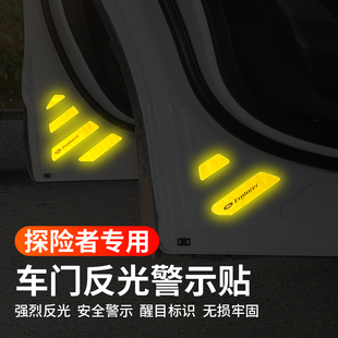 适用于福特23款 探险者车门反光贴开门防撞夜光警示标车身装 饰贴纸