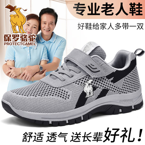 保罗骆驼老人鞋中老年健步鞋子男鞋透气网面休闲运动鞋软底爸爸鞋