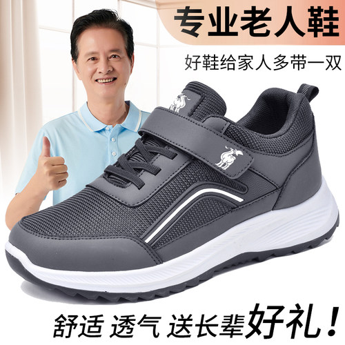 保罗骆驼爸爸鞋子男款运动鞋老人鞋舒适透气防滑软底中老年健步鞋