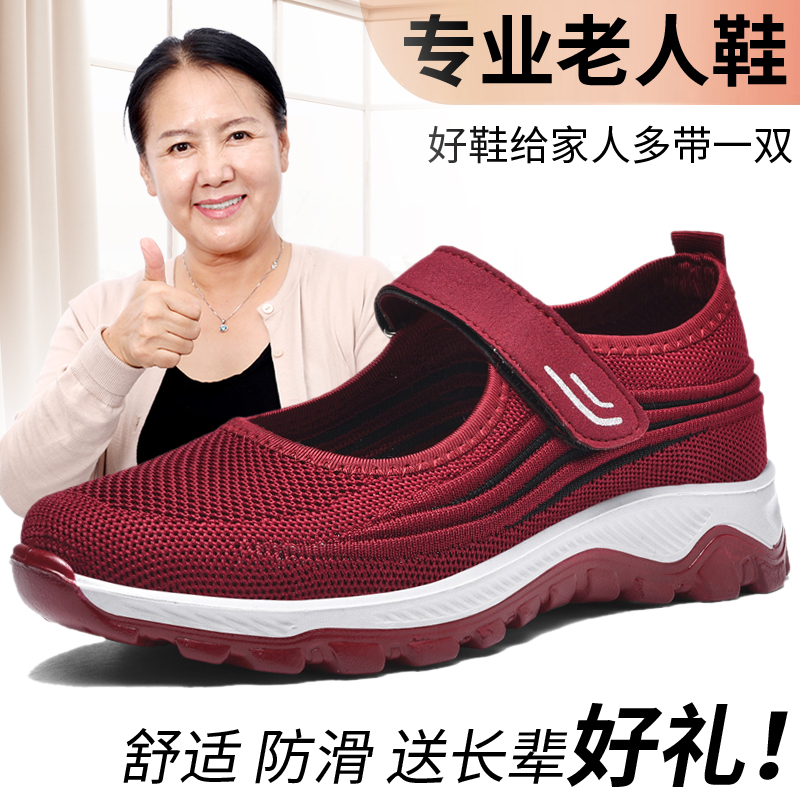 老人鞋女款妈妈鞋子网鞋