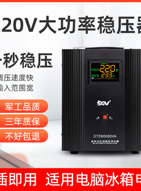 sov圣威空调稳压器220V家用大功率5000W冰箱单相交流全自动调压器