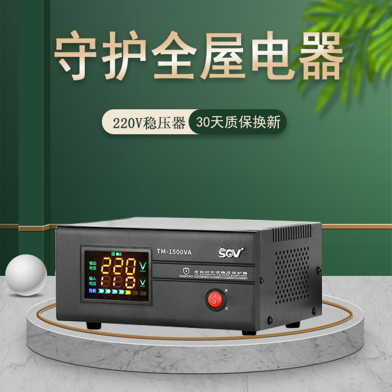 sov稳压器220V家用大功率全自动工业调单相电压稳定器空调升压器-封面