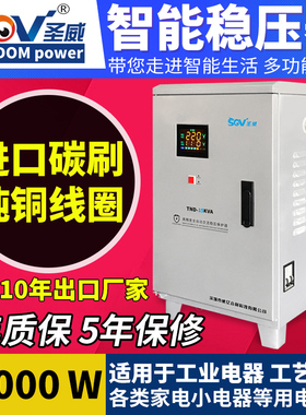 SOV纯铜稳压器220v全自动家用超低压单项交流空调稳压电源15000w