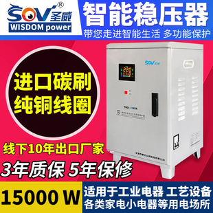 SOV纯铜稳压器220v全自动家用超低压单项交流空调稳压电源15000w