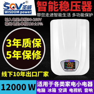 SOV 大功率 稳压器全自动12000W 家用冰箱空调稳压器220V壁挂式