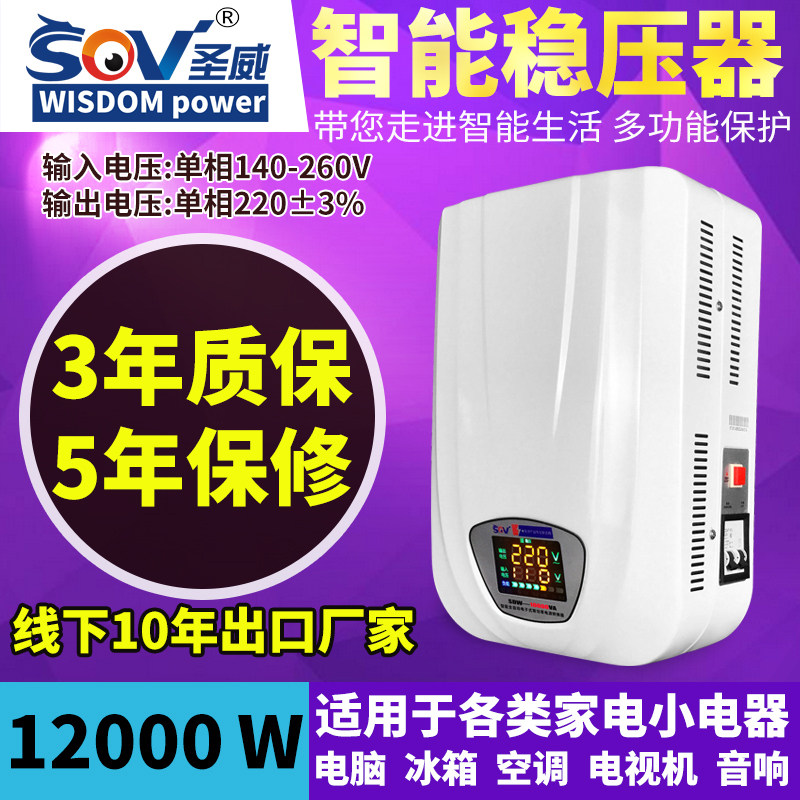 sov自动空调稳压器纯铜12000W超低压冰箱包邮220V电源家用挂壁式