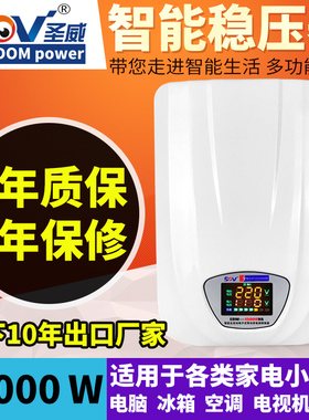 sov交流单相稳压器220v家用大功率15kw空调电机水泵电源15000W