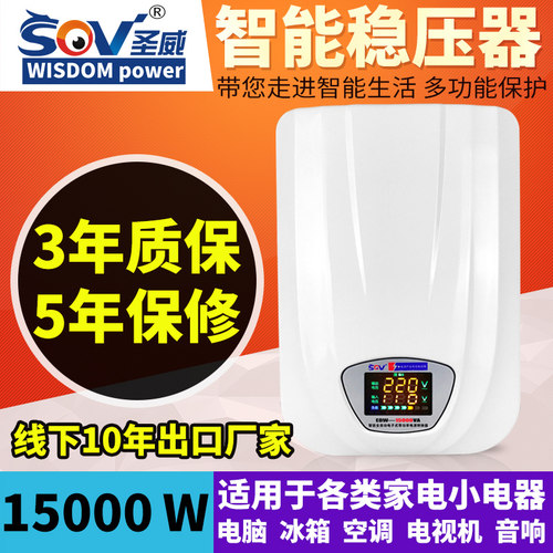 sov交流单相稳压器220v家用大功率15kw空调电机水泵电源15000W