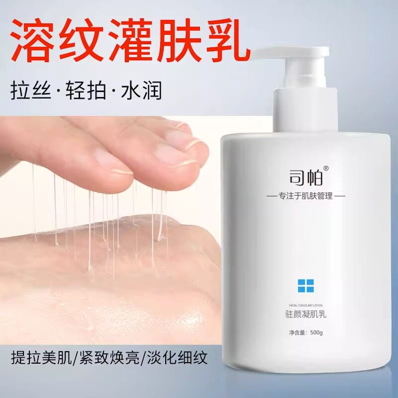 溶纹灌肤乳面部拉丝乳液融荣容小分子灌肤胶原蛋白水疗美容院专用