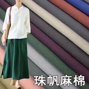 春秋加厚加密复古麻棉布料亚麻苎麻肌理水洗裤子外套唐装衣服布