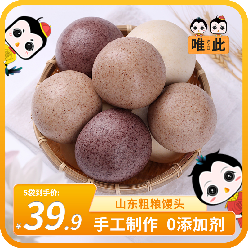 【新春开门红】唯此粗粮馒头500g*5袋共25个