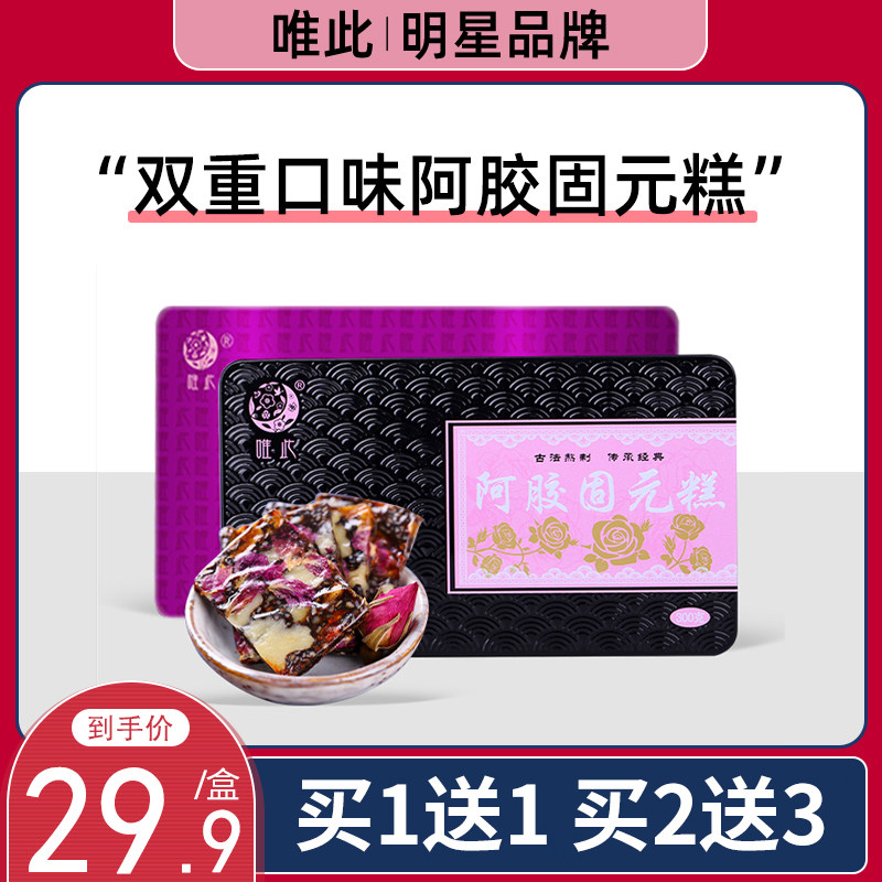 唯此官方旗舰店山东正品阿胶糕即食手工阿娇固元膏在类目 传统滋补营养品, 阿胶膏方, 阿胶膏/固元膏中 - 来自Buy2taobao.com提供专业的淘宝代购服务