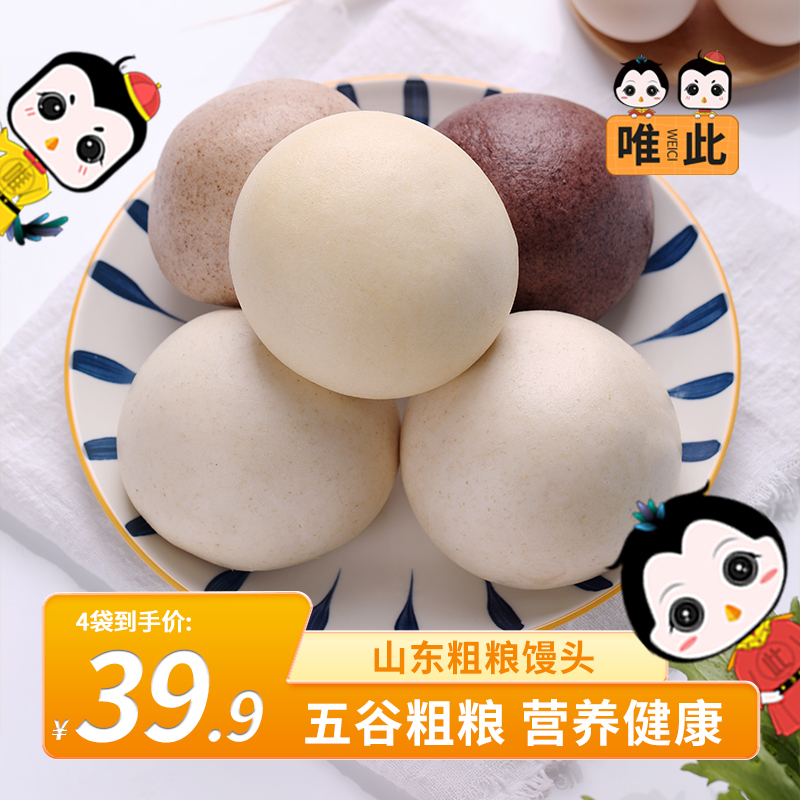 唯此手工制作杂粮大馒头