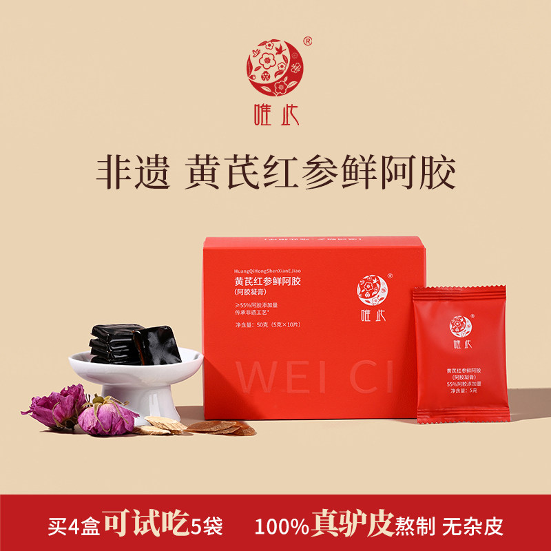 唯此黄芪红参鲜阿胶膏气血女食补阿胶块即食官方旗舰店正品