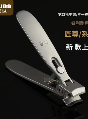 匠尊大开口指甲刀不锈钢指甲钳厚指甲硬指甲老人专用指甲剪95101
