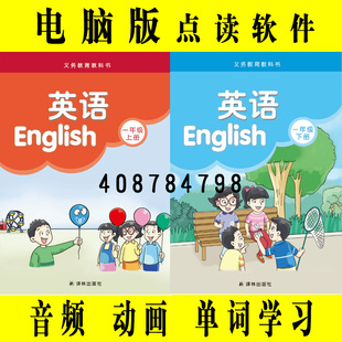 小学英语同步动画课件学习互动点读软件一年级下册1B 江苏教译林版