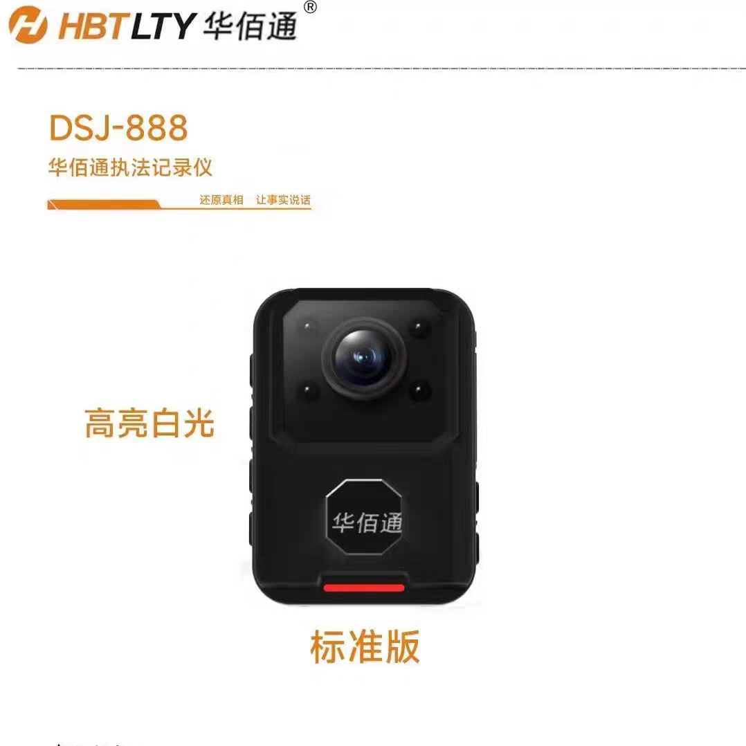 华佰通DSJ-888执法记录仪高清夜视胸前佩戴工作记录仪随身