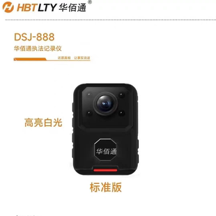 华佰通DSJ-888执法记录仪高清夜视胸前佩戴工作记录仪随身