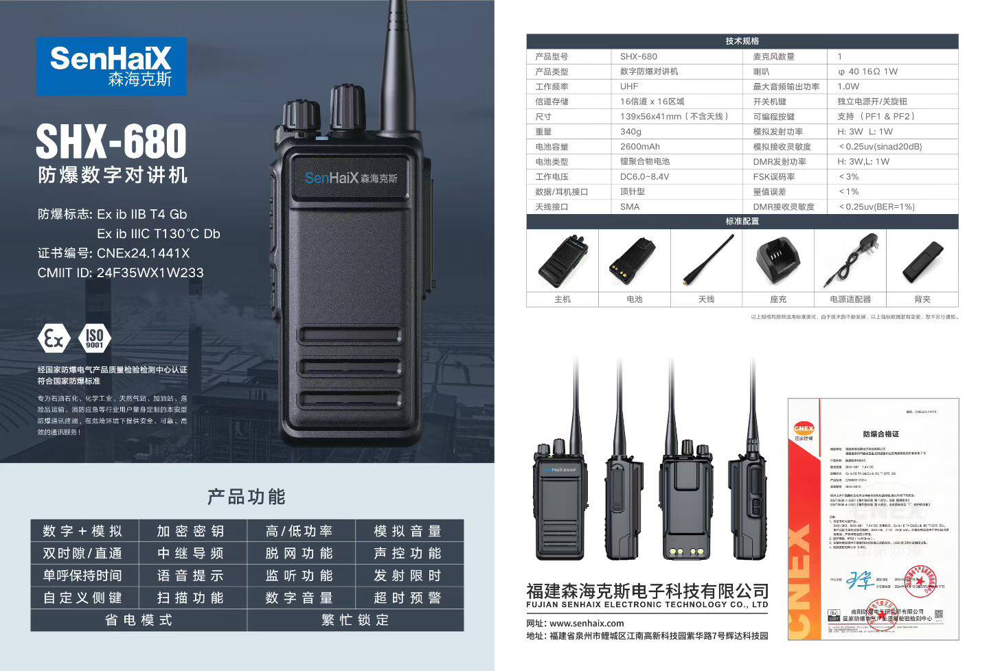 森海克斯SHX-680防爆数字对讲机大功率手持无线远距离专业民用