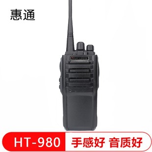 惠通HT980对讲机大功率原装酒店民用户外手台工地物业手持对讲器