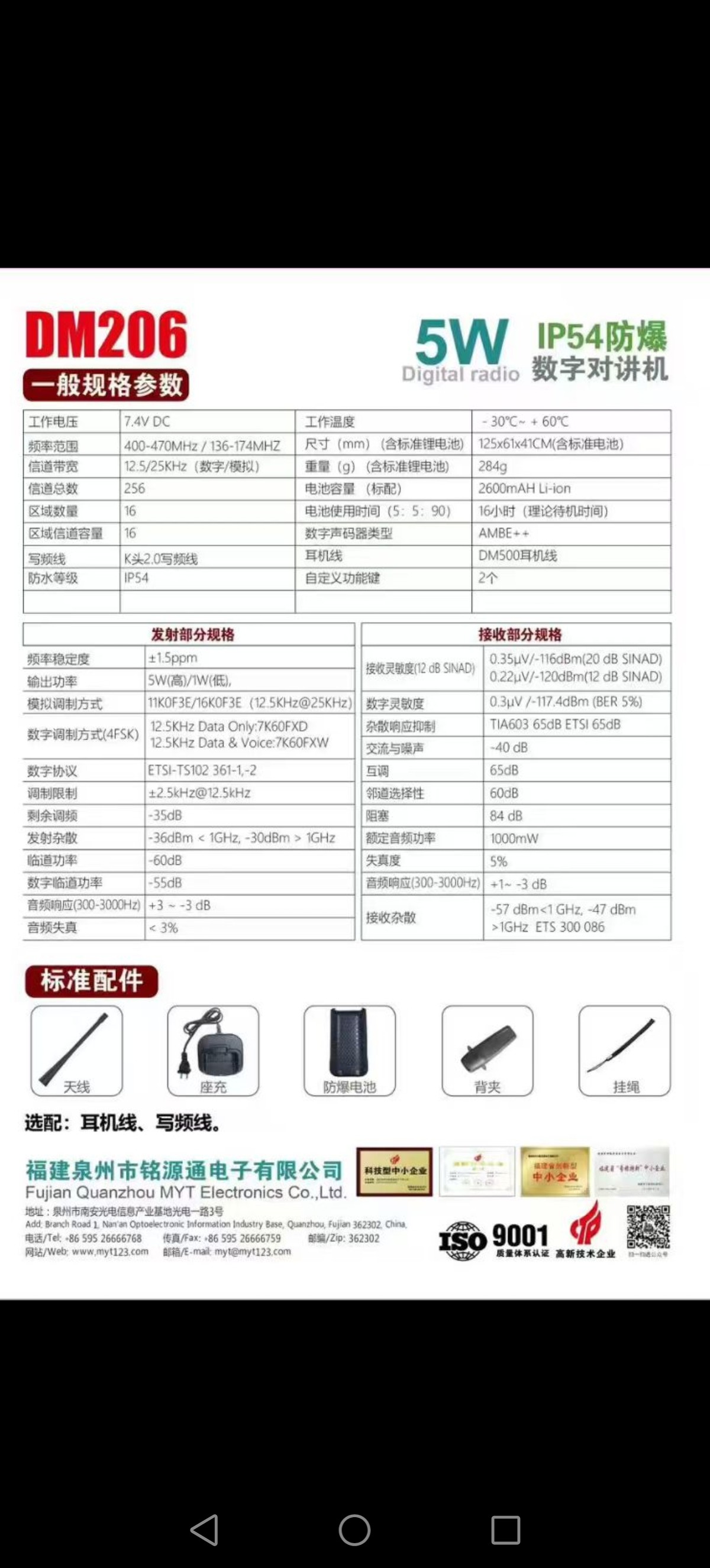 铭源通DM206防爆数字对讲机超长待机质量稳定物业酒店