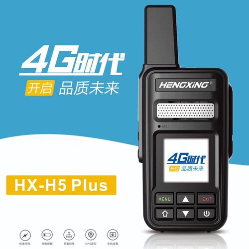 彬其BQ衡星公网HX-H5PLUS全国对讲机双卡4G全网通民用5000公里
