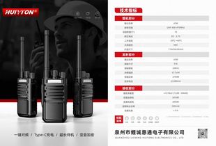 惠通HT-55对讲机质量稳定超长待机物业酒店耐摔