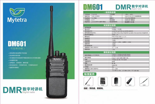 铭源通DM601数字大功率对讲机50公里无线商用民用企业酒店手持