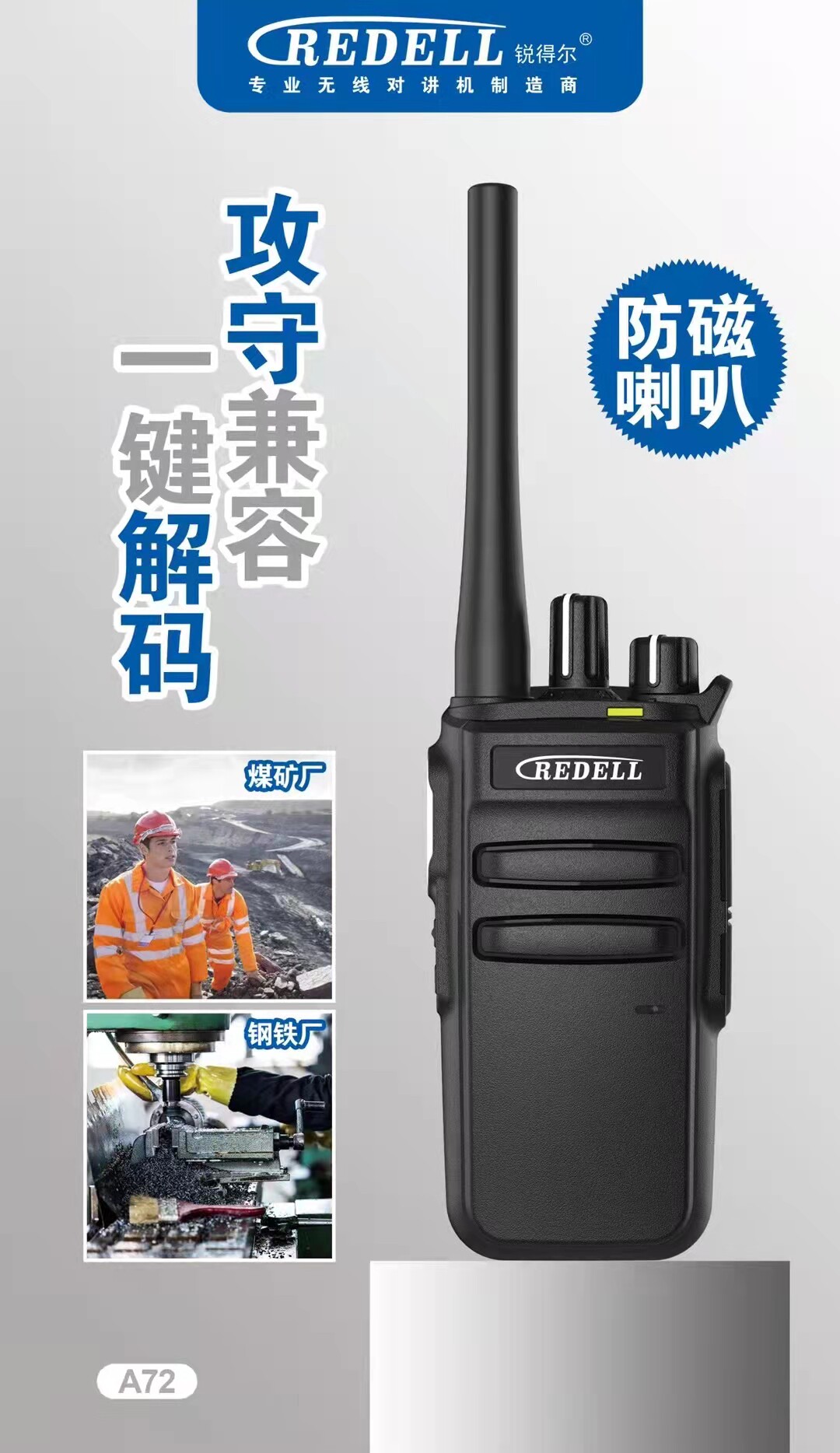 新款锐得尔a72对讲机超长待机户外手台酒店工地大功率呼叫器包邮