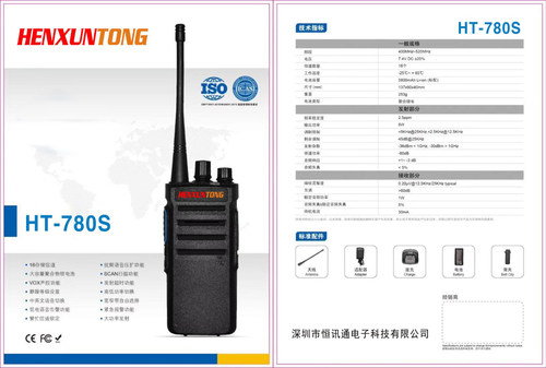 恒讯通HT-780S民用大功率对讲机酒店商场KTV对讲器工地10W