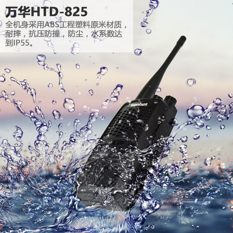 包邮万华对讲机HTD825万华825原装无线手台民用超薄酒店饭店自驾
