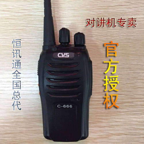CVS C-666 手台对讲机 大功率 酒店 自驾游 无线实用全国包邮