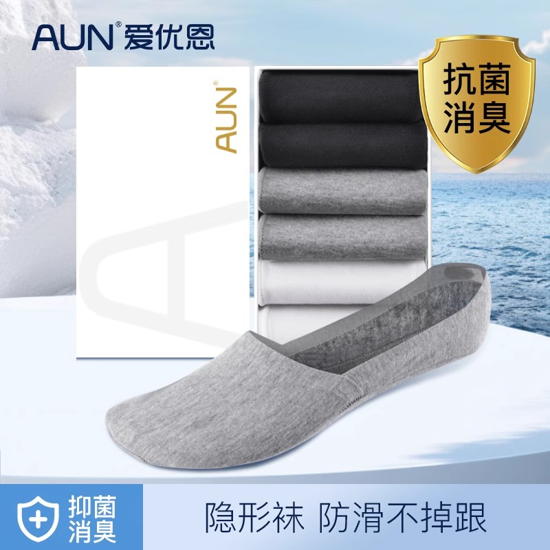 AUN莫代尔隐形袜防掉防脱防臭