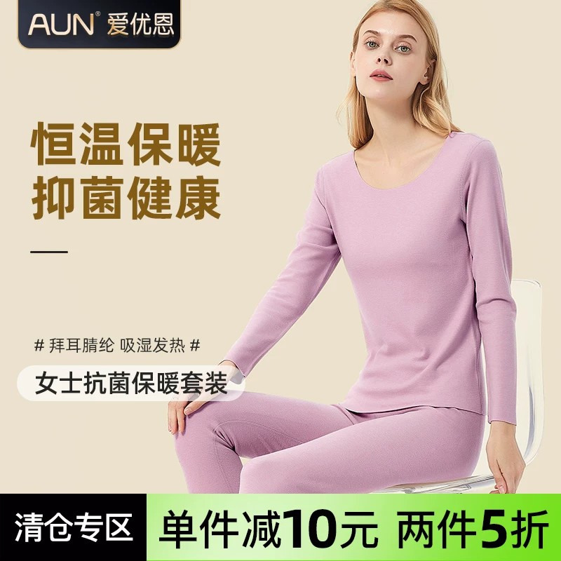 【清仓】AUN黑科技保暖内衣女士抗菌温润肌肤秋衣秋裤套装打底衫