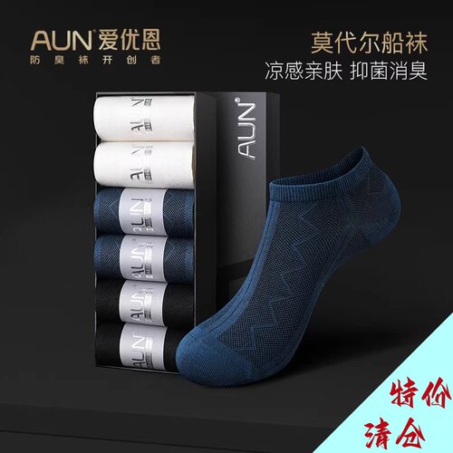【清仓】AUN男士莫代尔船袜子男春夏款柔软舒适银离子抗菌防臭袜