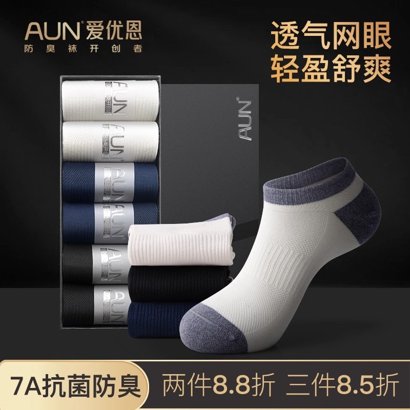 AUN防臭袜吸汗速干透气船袜